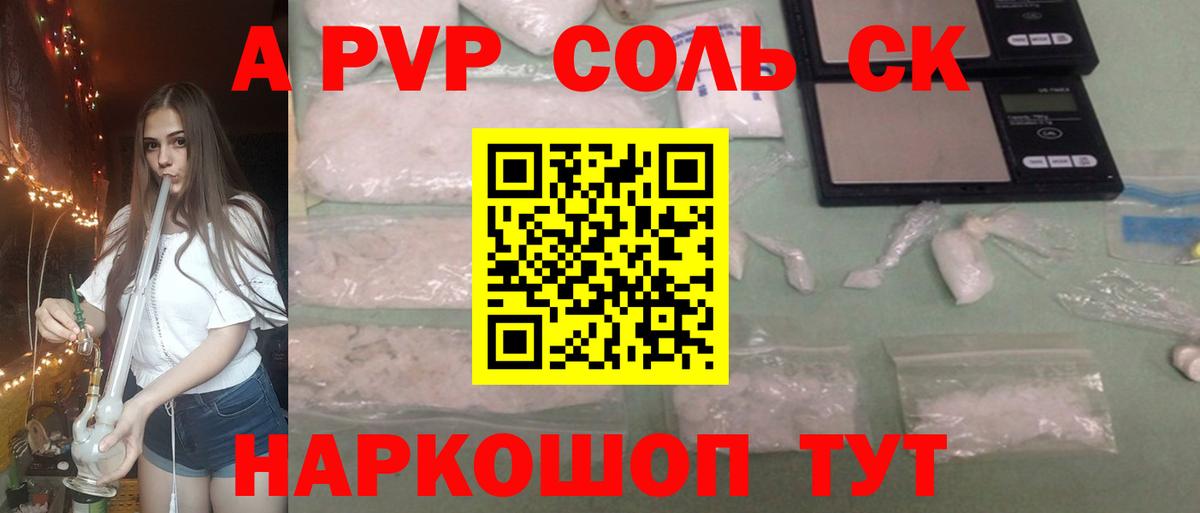 Сыктывкар  A PVP Crystall  Alpha-PVP СК  A PVP СК  дарнет шоп  Вход с VPN 