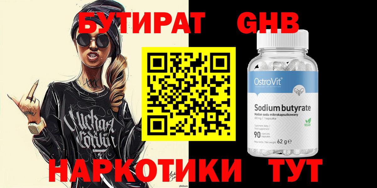 Бутират  Вход с VPN  Сыктывкар  Бутират жидкий экстази 