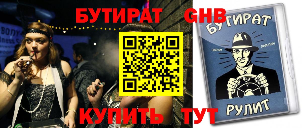 Бутират буратино Сыктывкар