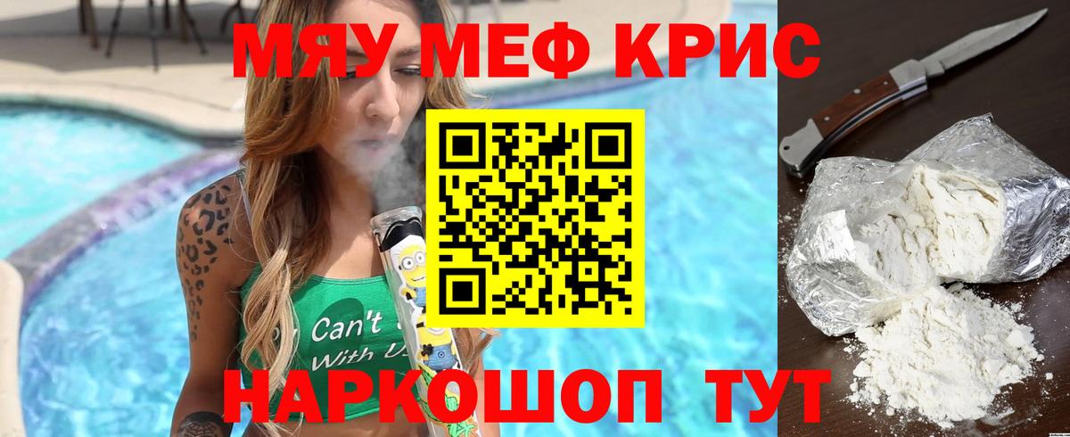 МЯУ-МЯУ mephedrone  МЕФ  Мефедрон мяу мяу  Сыктывкар  Вход с VPN 